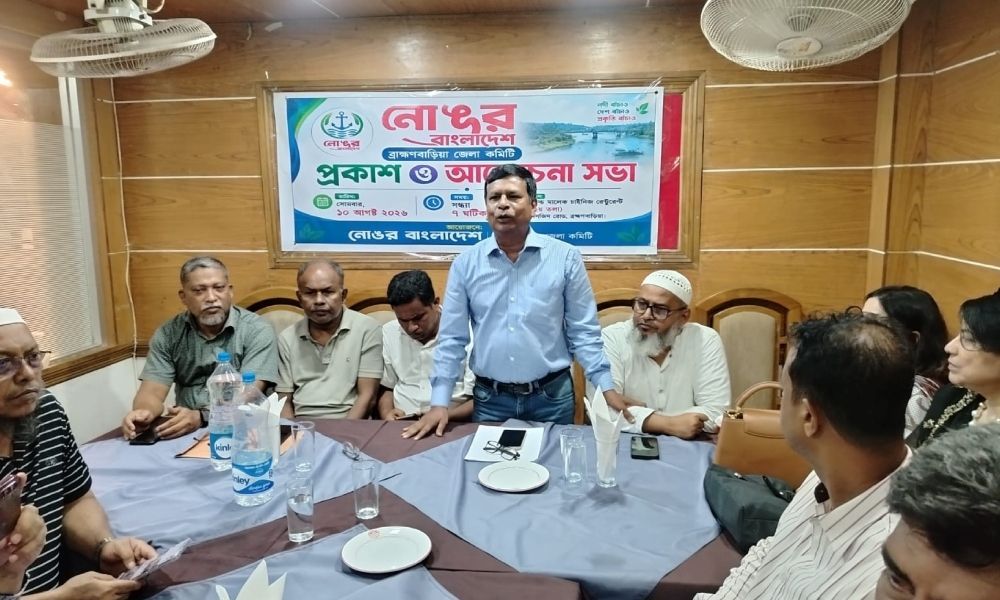 নোঙর বাংলাদেশ ব্রাহ্মণবাড়িয়া জেলা শাখার নবযাত্রা শুরু