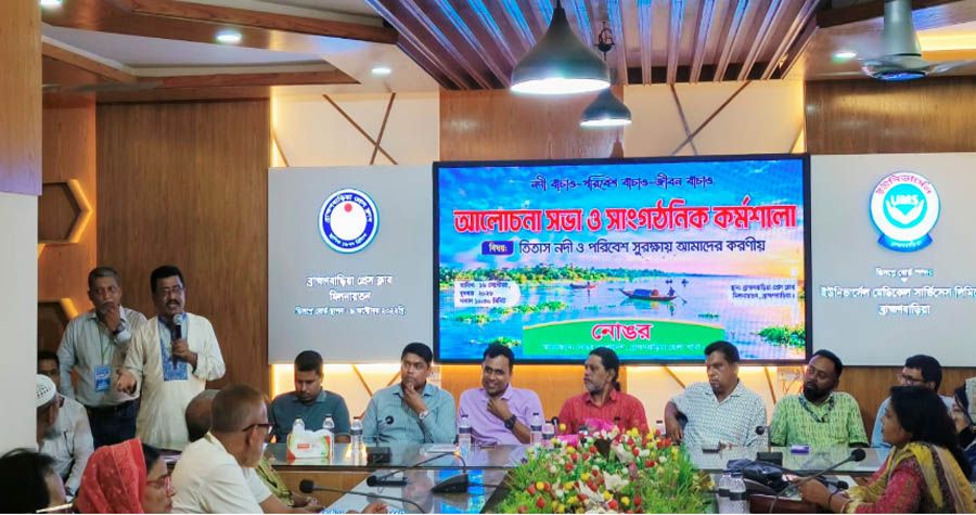 তিতাস রক্ষায় দখল-দূষণ ও অবৈধ বালু উত্তোলন বন্ধের আহ্বান