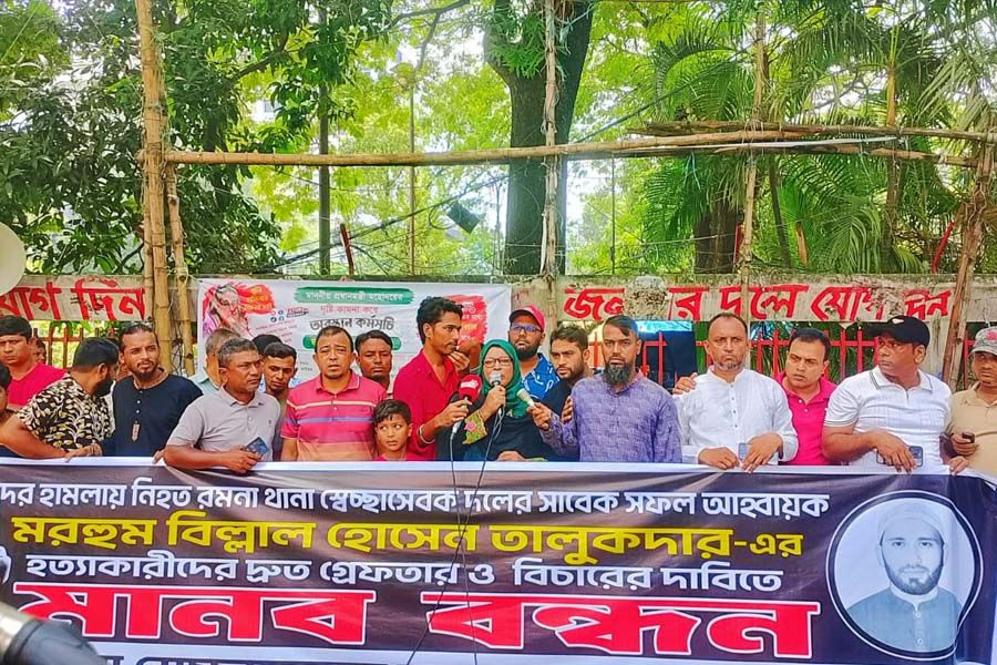 স্বেচ্ছাসেবক দলের নেতা বিল্লাল হত্যাকারীদের গ্রেপ্তারের দাবিতে মানববন্ধন