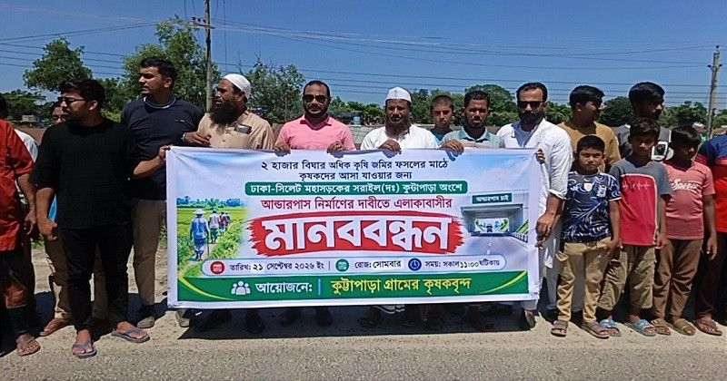 সরাইলে মহাসড়কে আন্ডারপাস নির্মাণের দাবিতে মানববন্ধন
