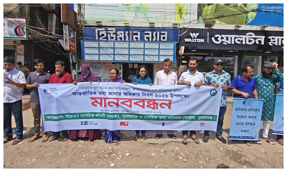 অপতথ্য রোধে তথ্য অধিকার নিশ্চিতের আহ্বান