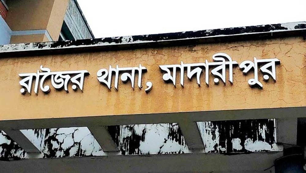 রাজৈরে ইয়াবাসক্ত ছেলেকে পুলিশে দিলেন বাবা